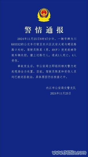 九游体育娱乐网49 岁 ) 突发疾病导致车辆失控-九游网页版登录入口官方(中国)NineGameSports·有限公司