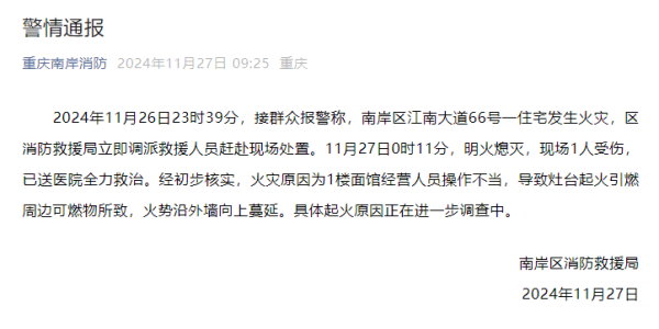 现金九游体育app平台重庆一楼房发火致1东说念主受伤 当地消防：系面馆东说念主员操作不当-九游网页版登录入口官方(中国)NineGameSports·有限公司
