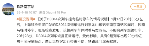 现金九游体育app平台该趟列车车体附着鸟类羽毛-九游网页版登录入口官方(中国)NineGameSpo